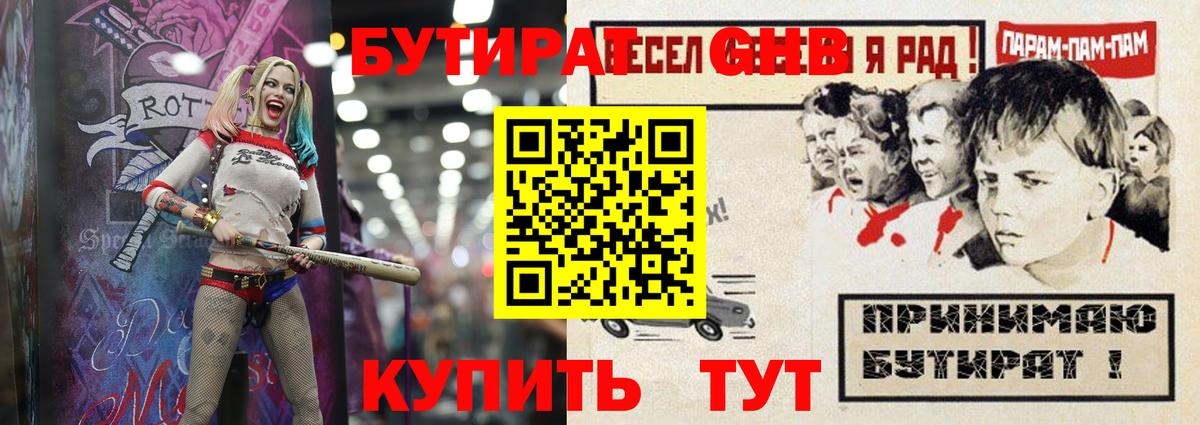 Бутират Butirat Якутск