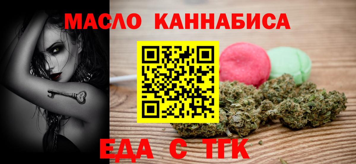 Еда ТГК марихуана  Вход с VPN  Якутск 