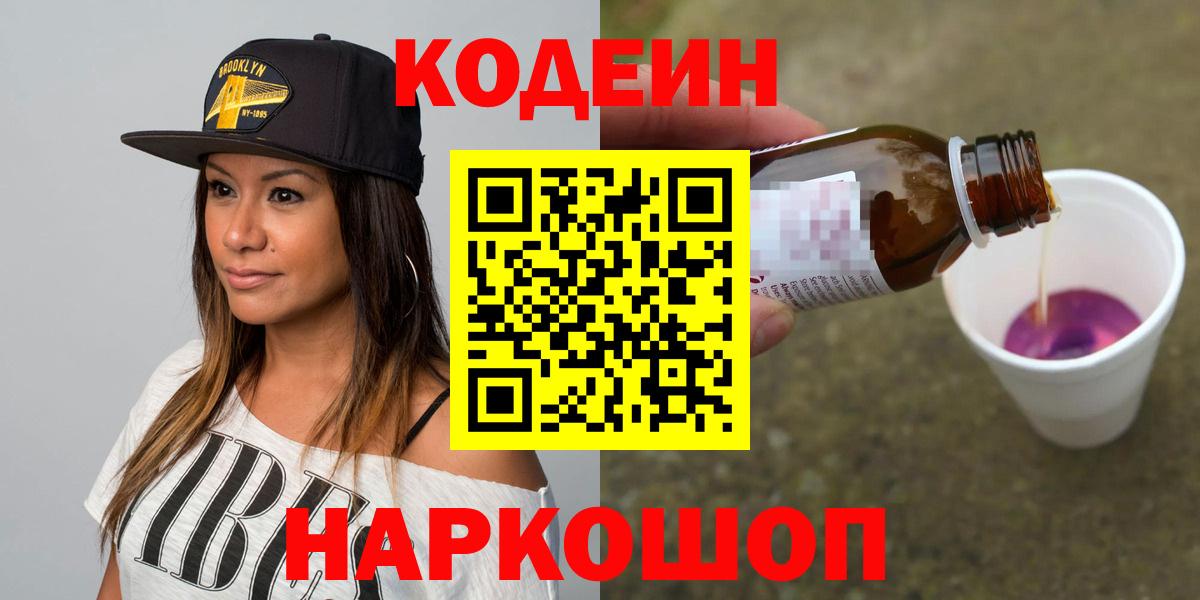 Codein напиток Lean (лин) Якутск