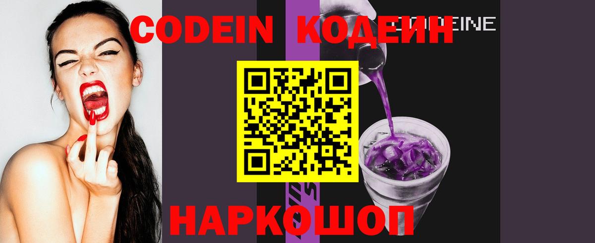 Якутск  Кодеин напиток Lean (лин)  Кодеин Purple Drank  Вход с VPN 