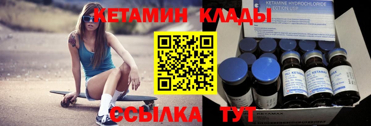 КЕТАМИН ketamine  Вход с VPN  Якутск 