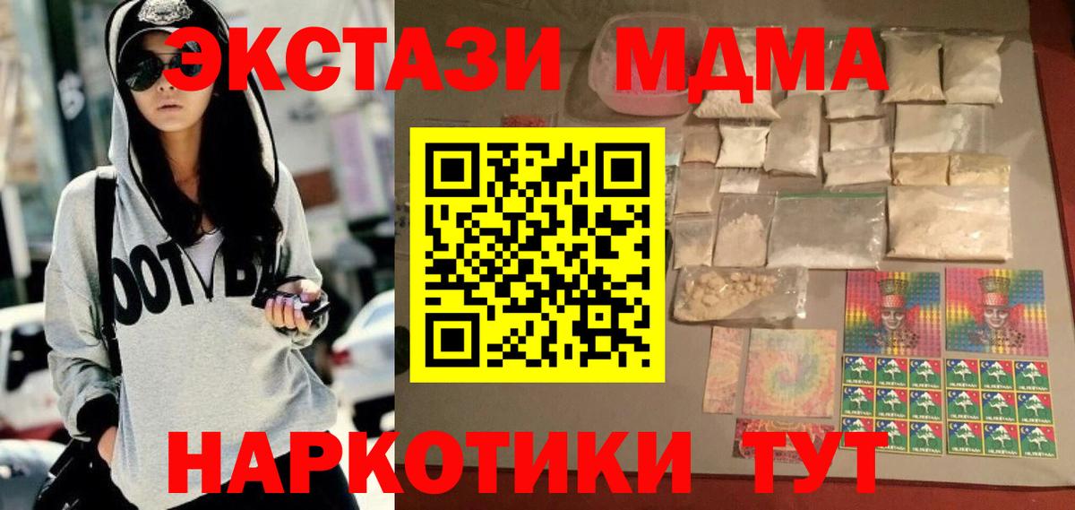 Якутск  MDMA молли  МДМА  Вход с VPN  МДМА crystal 