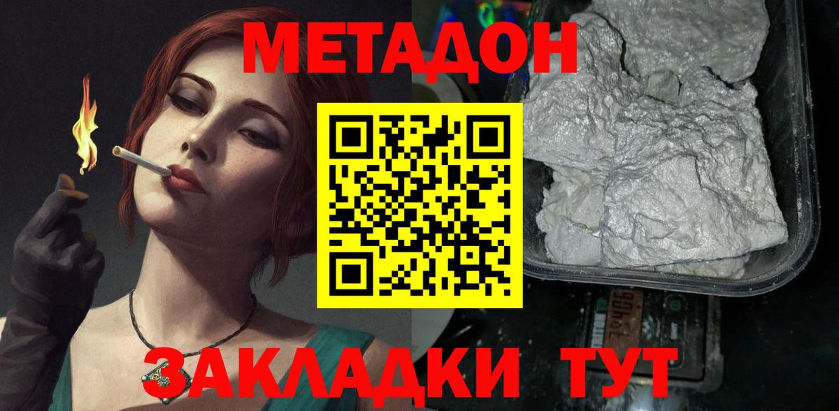 Метадон белоснежный Якутск